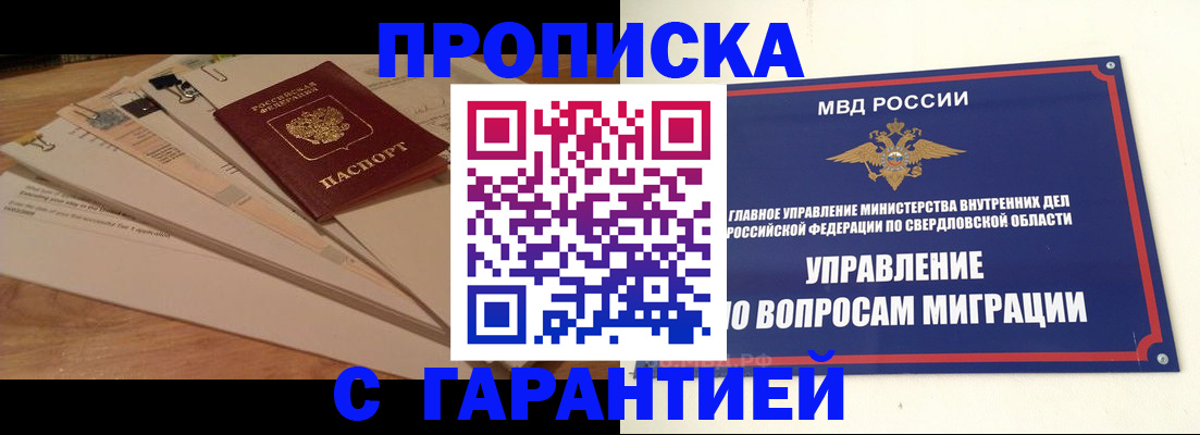 временная регистрация в Канске