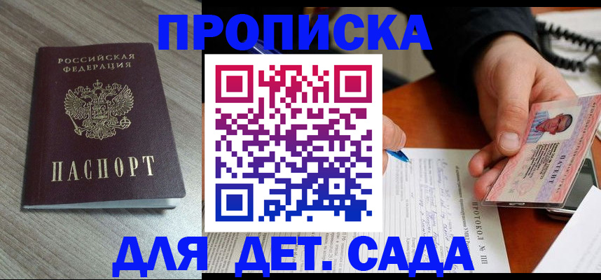 прописка поиск в Канске